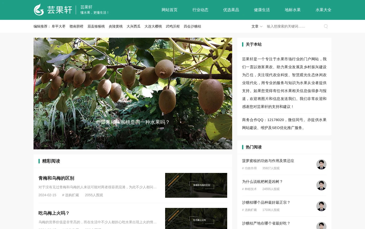 芸果轩水果网 页面快照